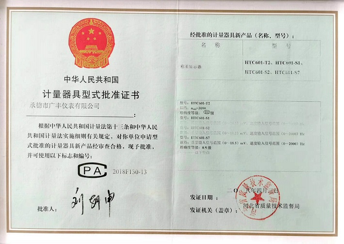 型式證書