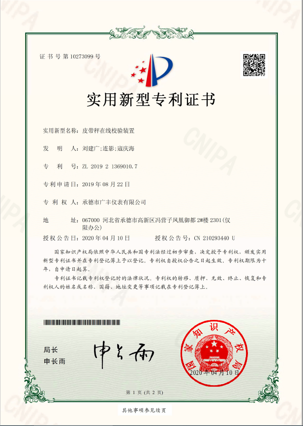 皮帶秤在線校驗裝置實用新型專利